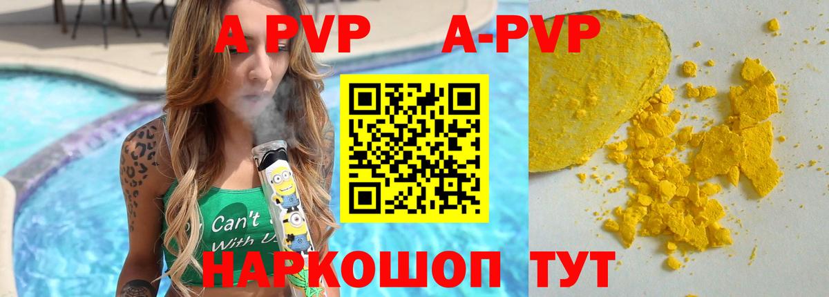 A PVP  наркотики  Alfa_PVP Соль  Вход с VPN  Урюпинск  А ПВП СК 