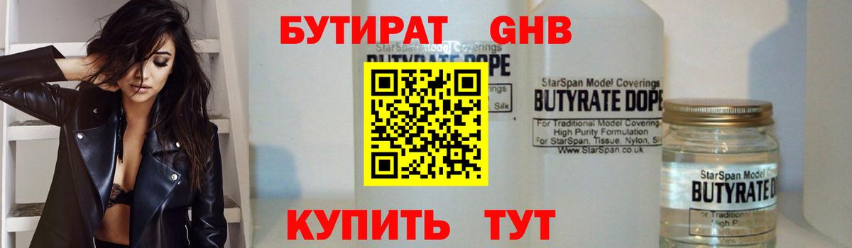 Урюпинск  БУТИРАТ оксибутират  Вход с VPN 