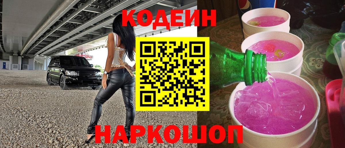 Кодеиновый сироп Lean напиток Lean (лин)  Вход с VPN  Урюпинск 